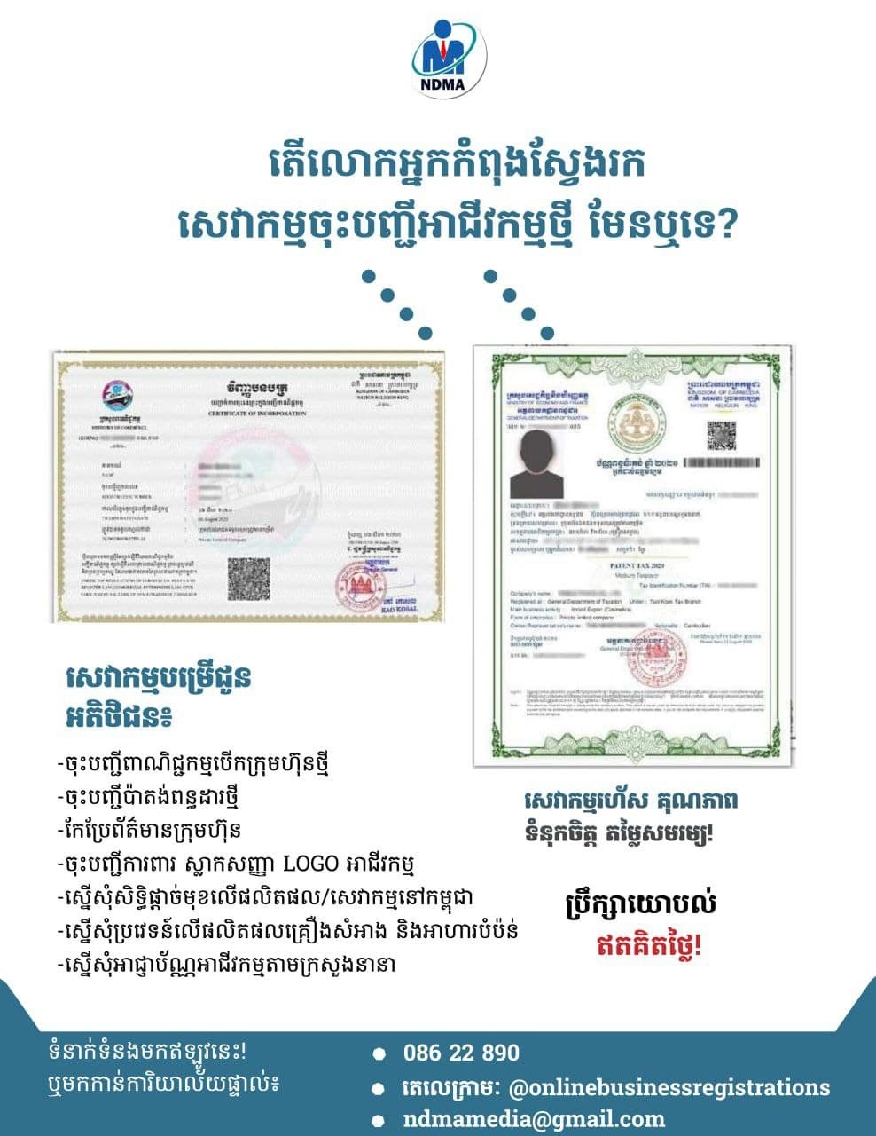 Read more about the article How to Check Company Registration in Cambodia